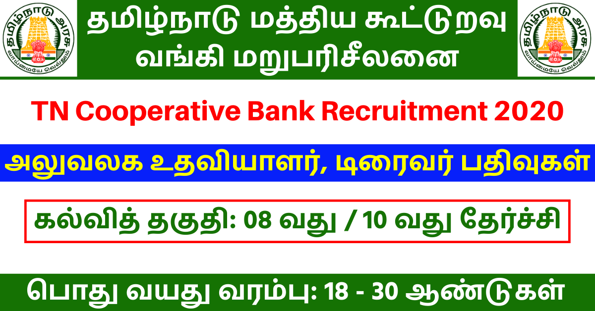 TN Cooperative Bank Recruitment 2021 - 22 Notification | Application Form