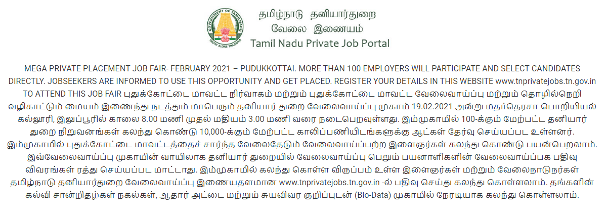 Private Job Fair in Pudukkottai