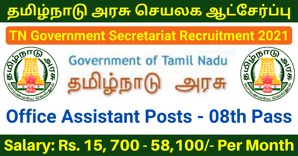 TN Government Secretariat Recruitment Office Assistant Posts